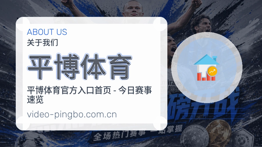 平博体育关于我们与团队风采